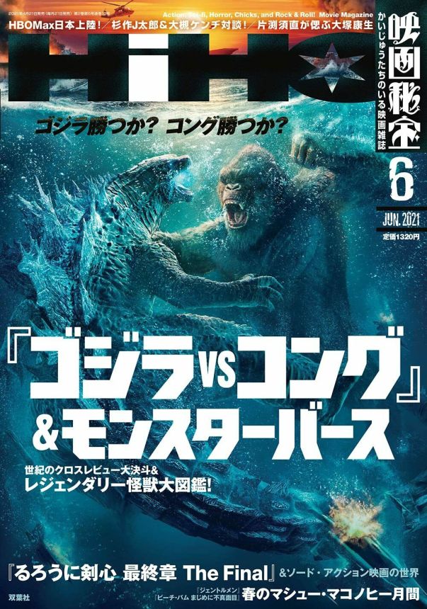 EIGA HIHO magazine side cover  June 2021
