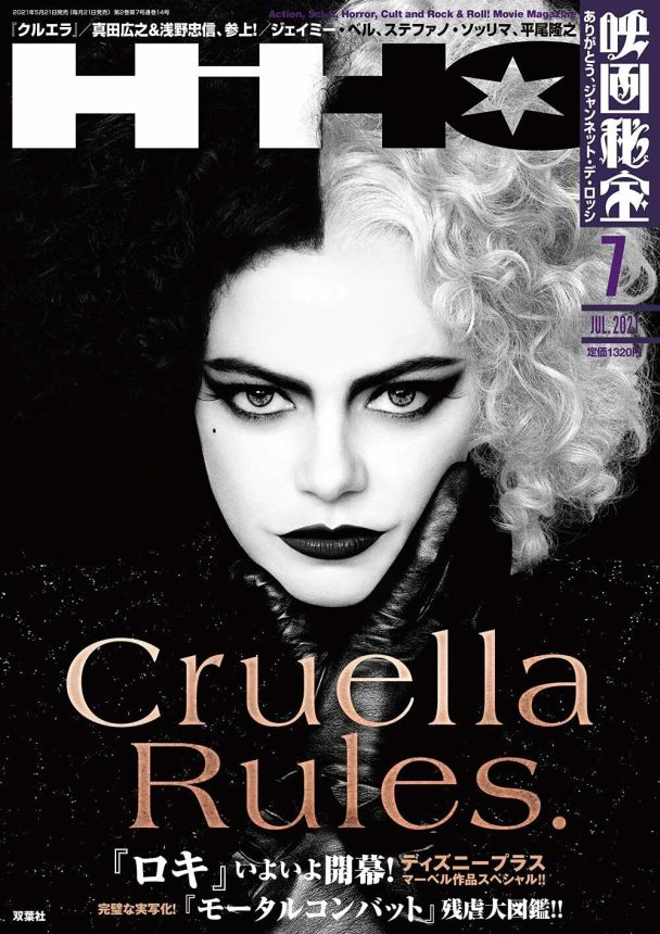 EIGA HIHO magazine side cover  July 2021