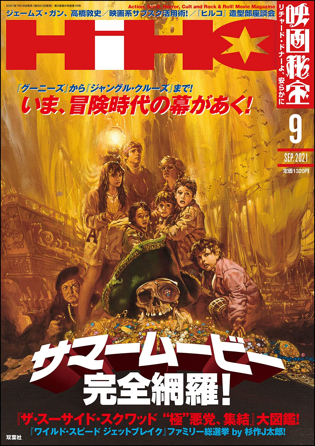 EIGA HIHO magazine side cover  September 2021