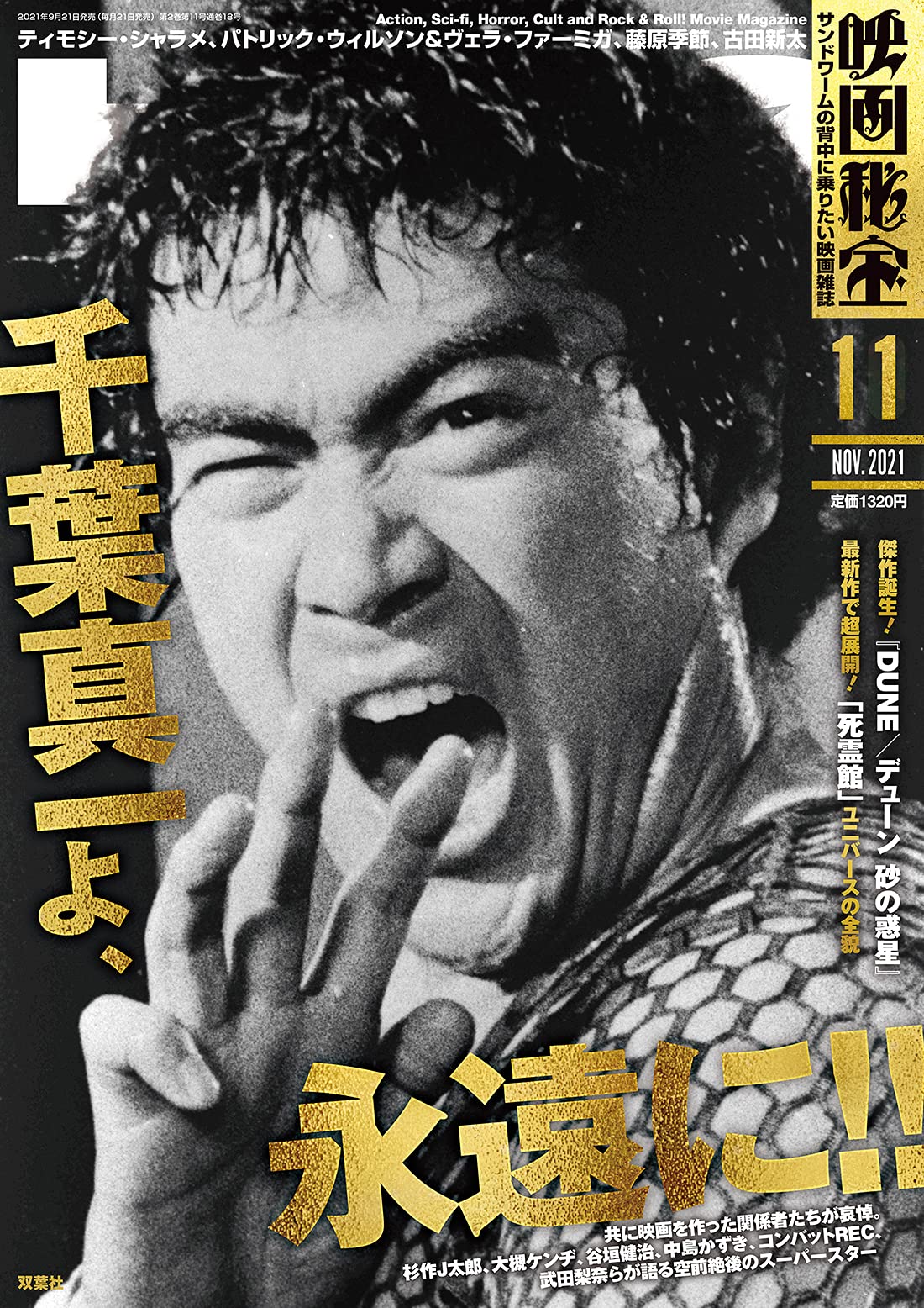 EIGA HIHO magazine side cover  November 2021