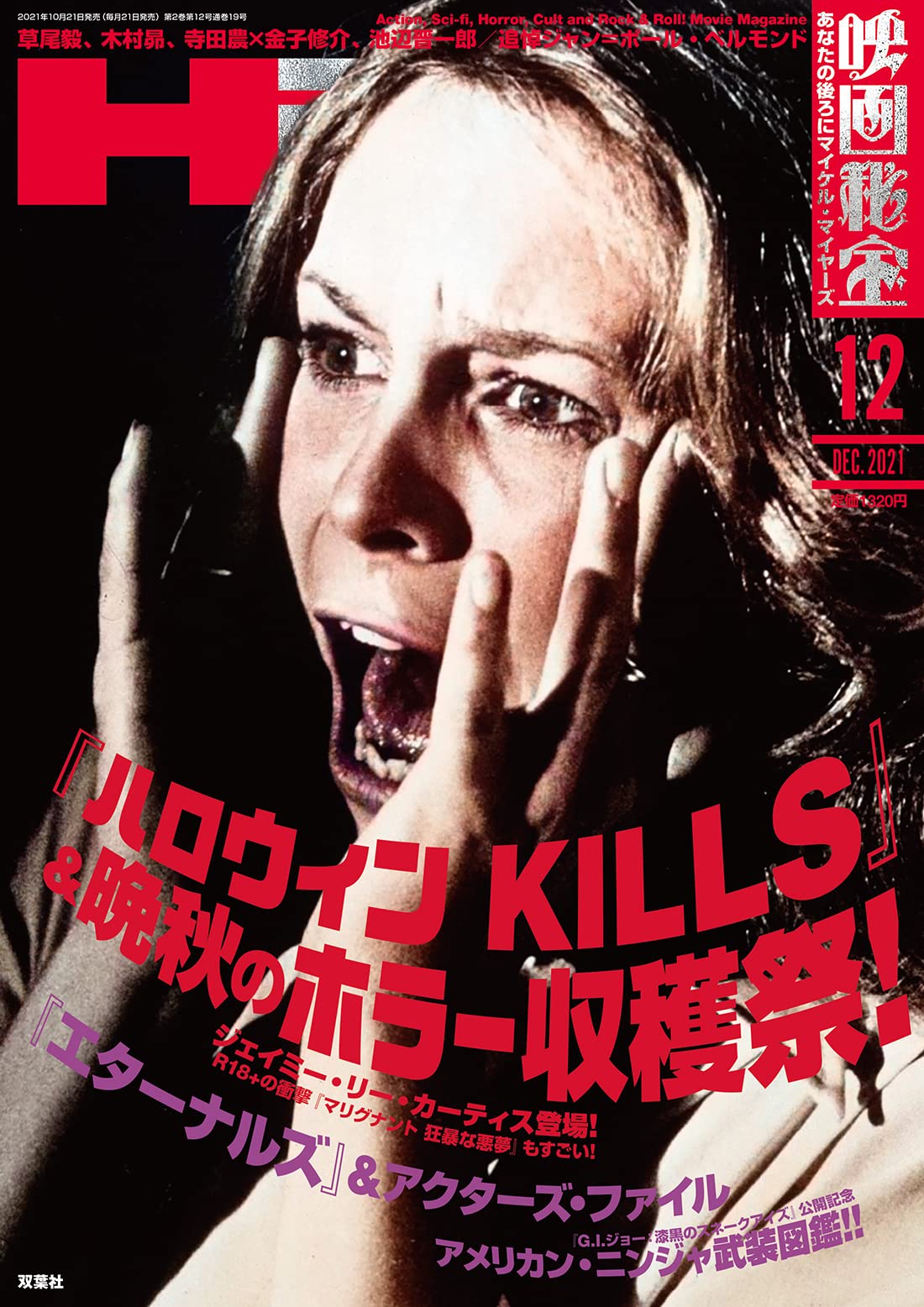 EIGA HIHO magazine side cover  December 2021