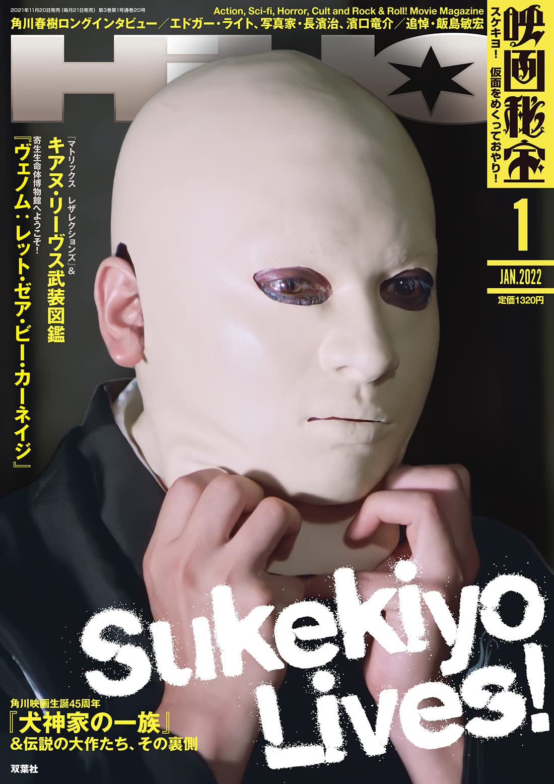EIGA HIHO magazine side cover  January 2022