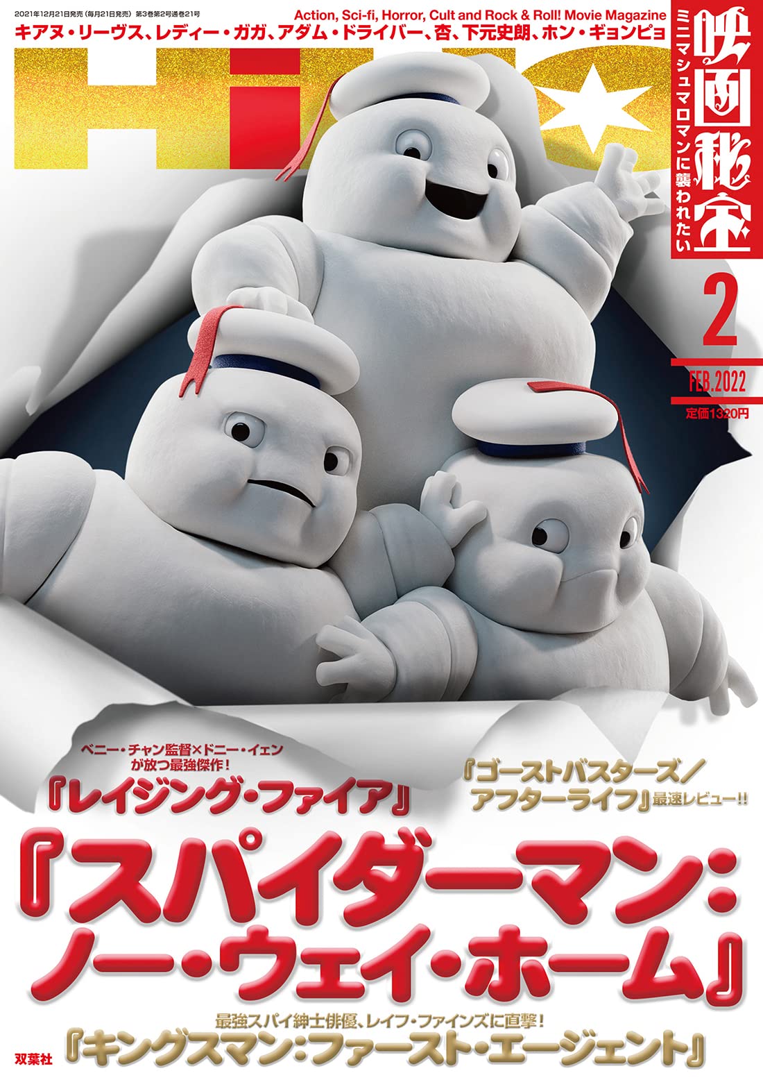 EIGA HIHO magazine side cover  February 2022