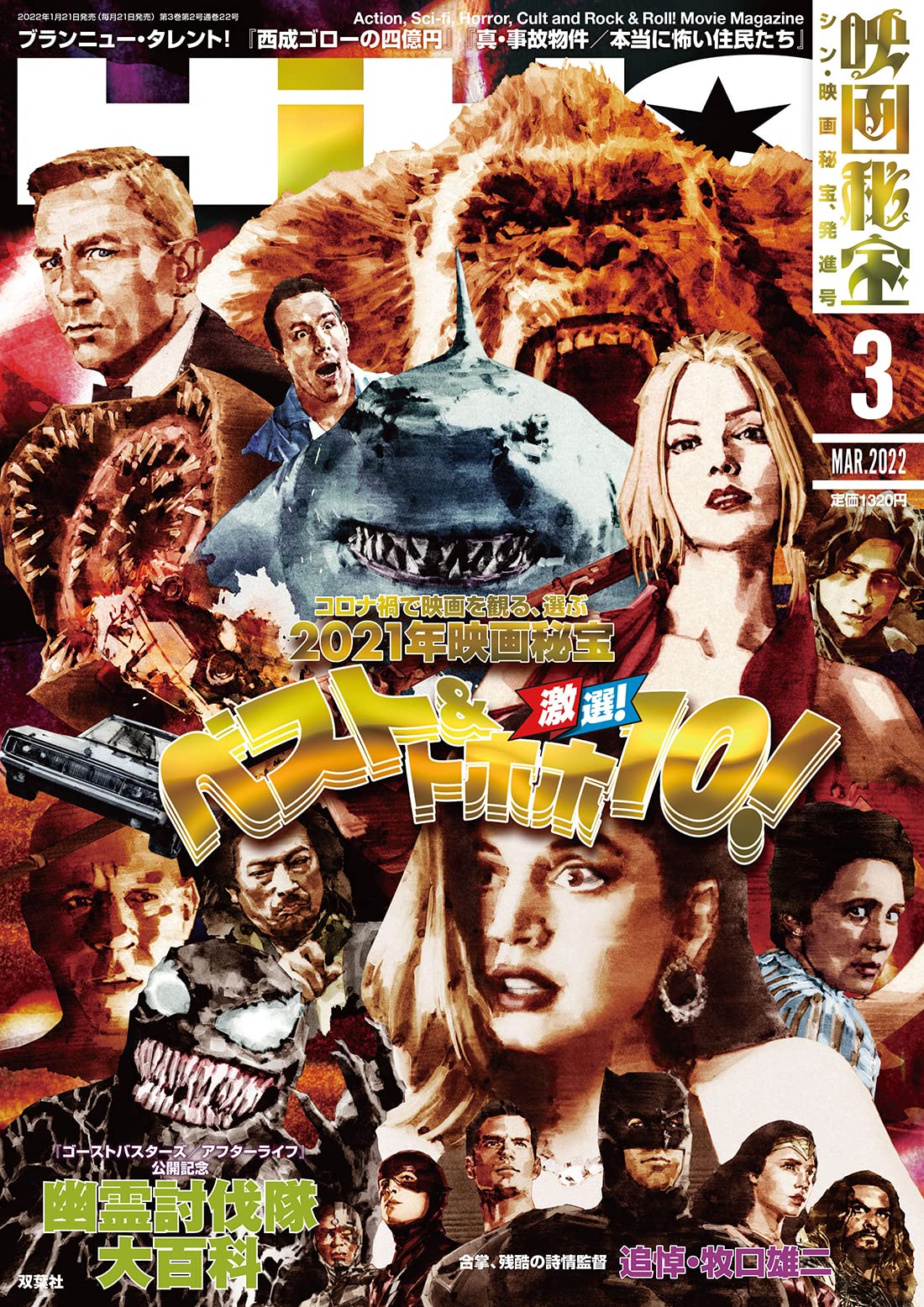 EIGA HIHO magazine cover  March 2022