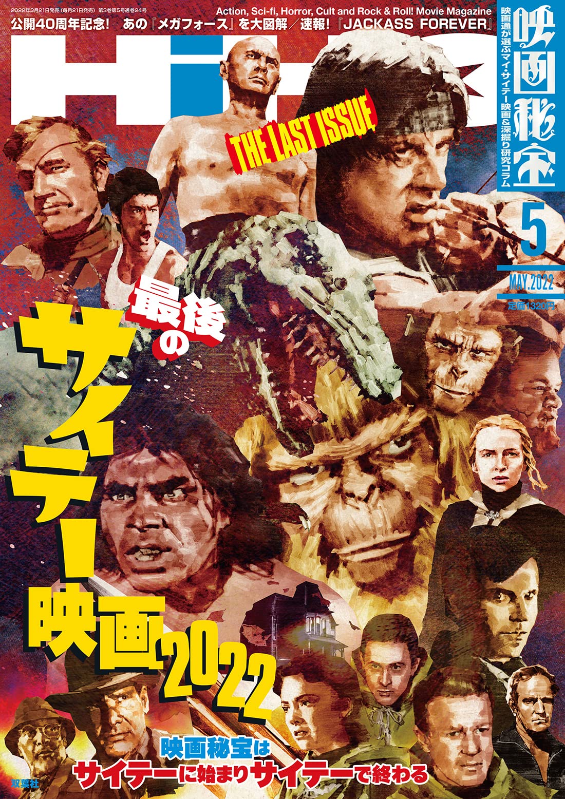 EIGA HIHO magazine side cover  May 2022