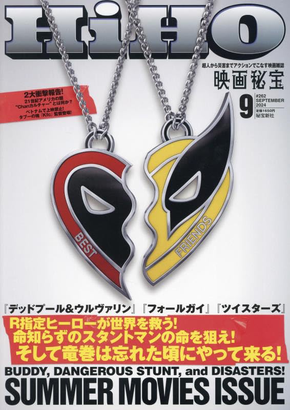 EIGA HIHO magazine side cover  September 2024