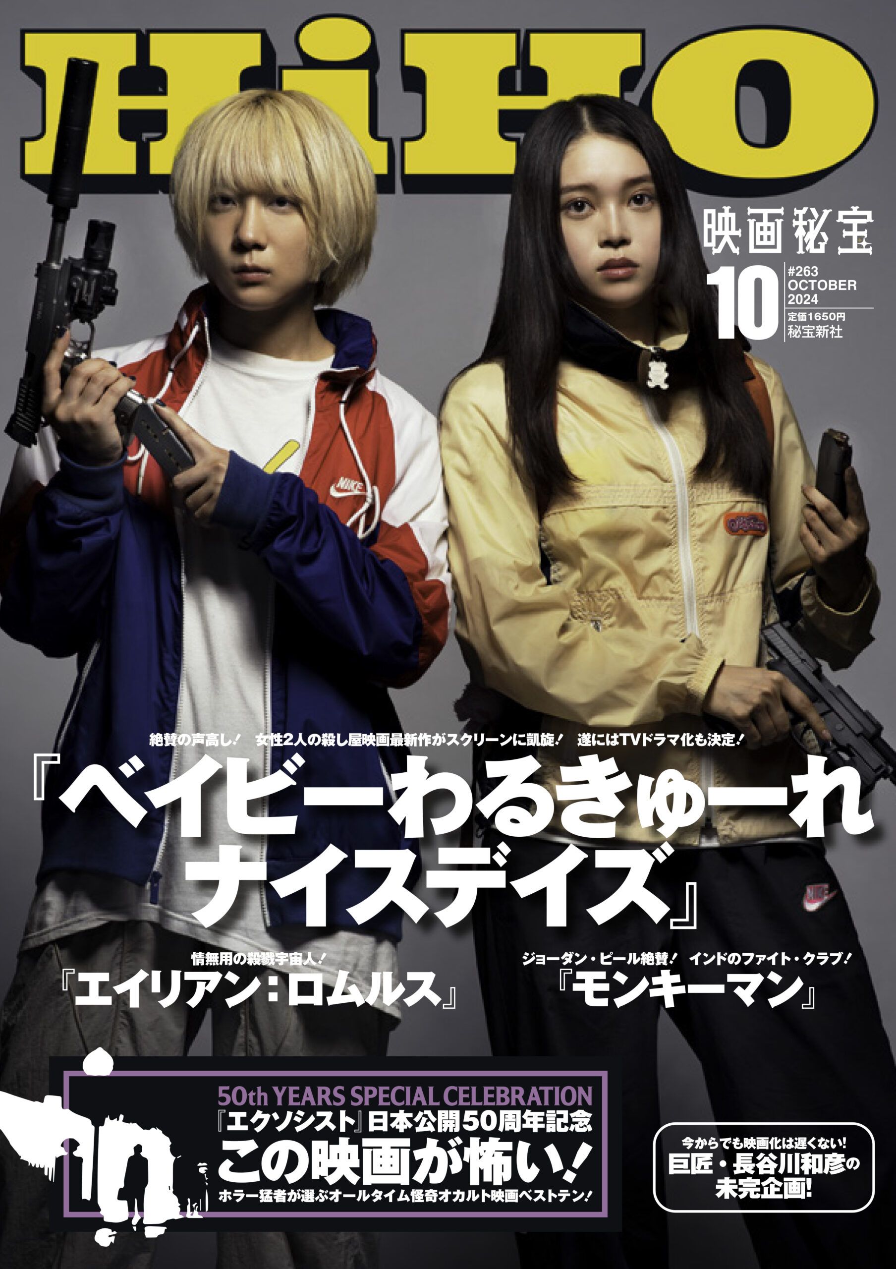 EIGA HIHO magazine side cover  October 2024