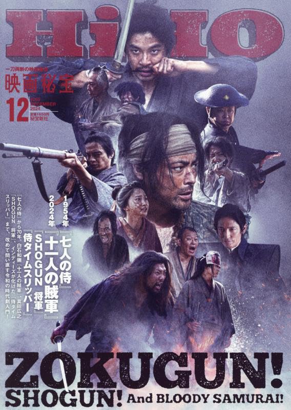 EIGA HIHO magazine cover  December 2024