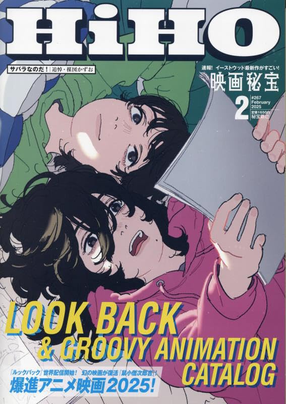 EIGA HIHO magazine side cover  February 2025