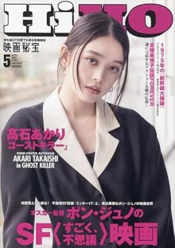 EIGA HIHO magazine side cover  May 2025