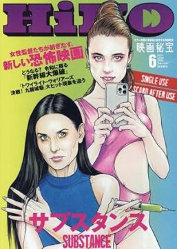 EIGA HIHO magazine side cover  June 2025