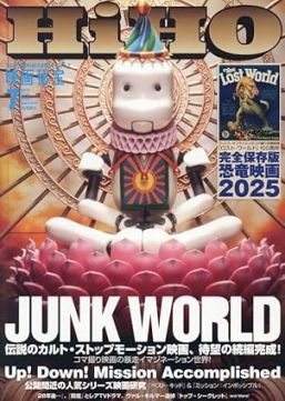 EIGA HIHO magazine side cover  July 2025