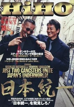 EIGA HIHO magazine side cover  October 2025