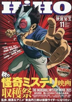 EIGA HIHO magazine cover  November 2025