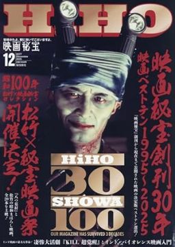 EIGA HIHO magazine cover  December 2025