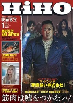 EIGA HIHO magazine side cover  January 2026