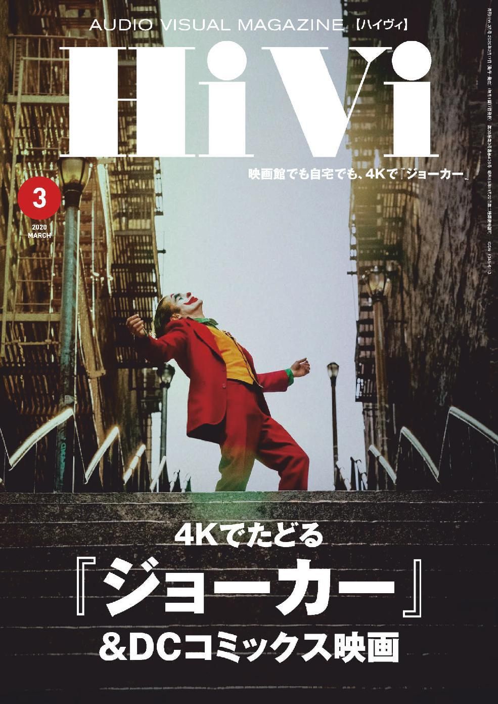 HIVI magazine side cover Issue 436  March 2020