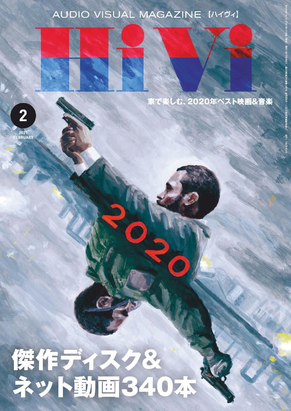 HIVI magazine side cover Issue 447  February 2021