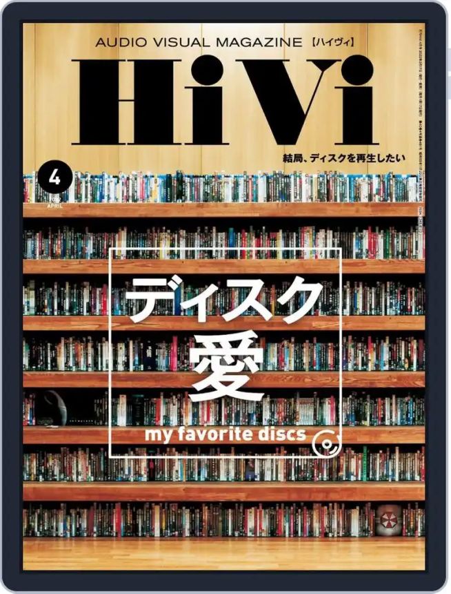 HIVI magazine side cover Issue 461  April 2022