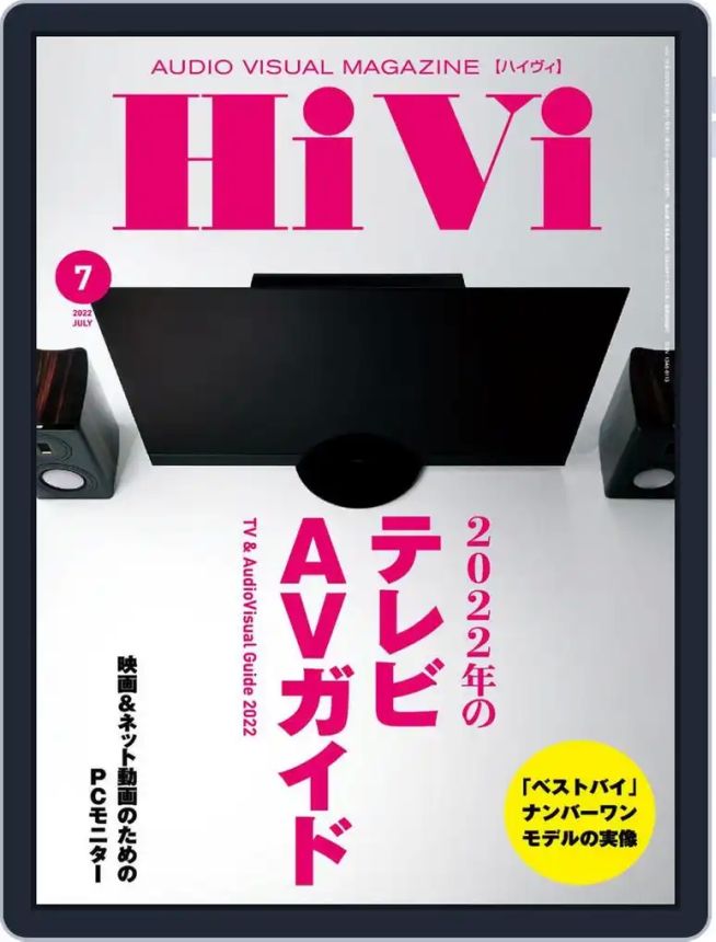 HIVI magazine side cover Issue 464  July 2022