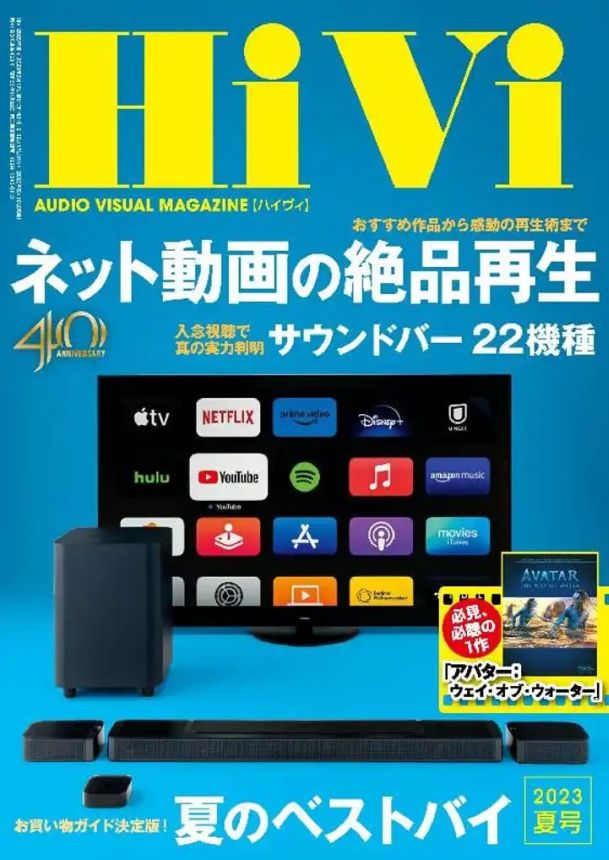HIVI magazine side cover Issue 468 Summer 2023