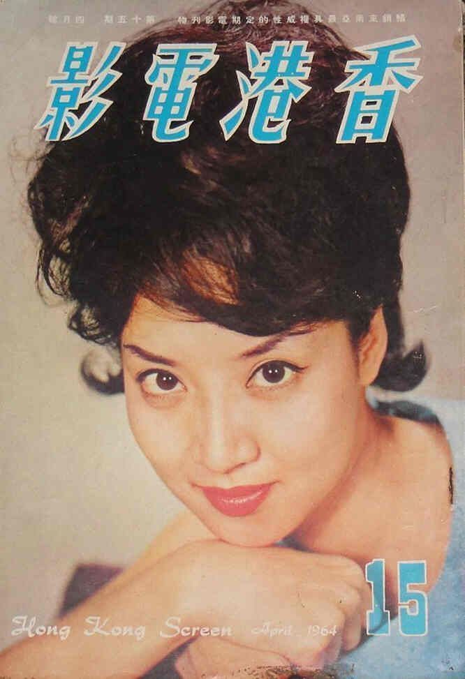 HONG KONG SCREEN magazine side cover Issue 15 April 1964