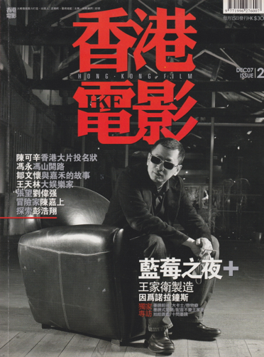 HONG KONG FILM magazine side cover Issue 2 December 2007
