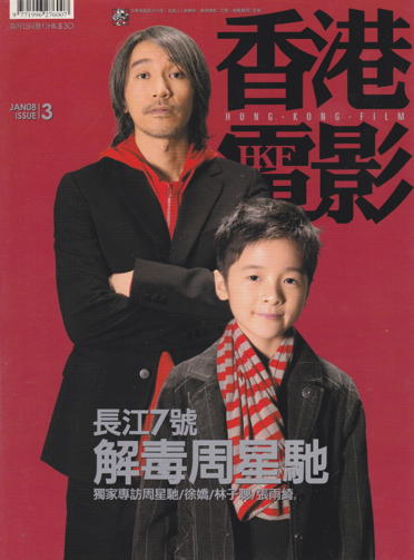 HONG KONG FILM magazine side cover Issue 3 January 2008