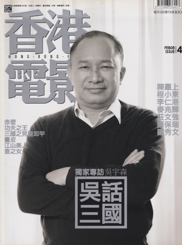 HONG KONG FILM magazine side cover Issue 4 February 2008