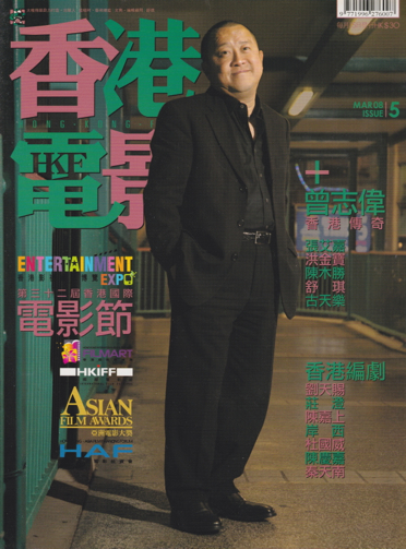 HONG KONG FILM magazine side cover Issue 5 March 2008
