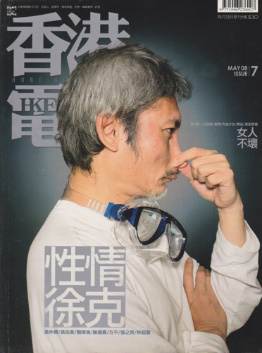 HONG KONG FILM magazine side cover Issue 7 May 2008