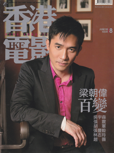 HONG KONG FILM magazine side cover Issue 8 June 2008