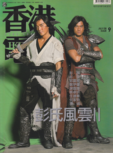 HONG KONG FILM magazine side cover Issue 9 July 2008