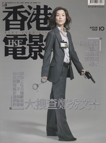 HONG KONG FILM magazine side cover Issue 10 August 2008