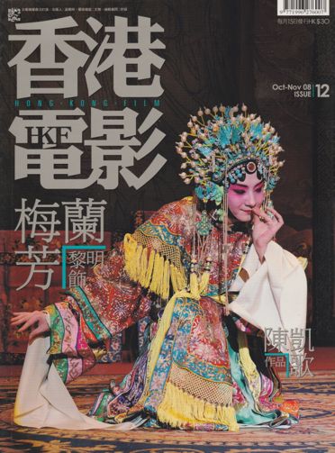 HONG KONG FILM magazine side cover Issue 12 October/November 2008