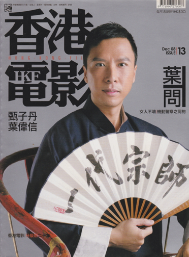 HONG KONG FILM magazine side cover Issue 13 December 2008