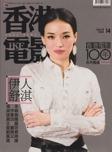 HONG KONG FILM magazine side cover Issue 14 January 2009