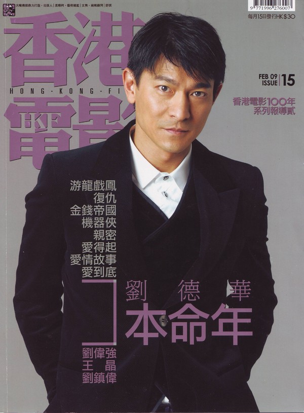 HONG KONG FILM magazine side cover Issue 15 February 2009