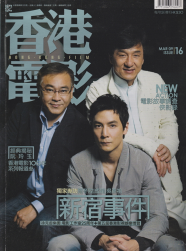 HONG KONG FILM magazine side cover Issue 16 March 2009