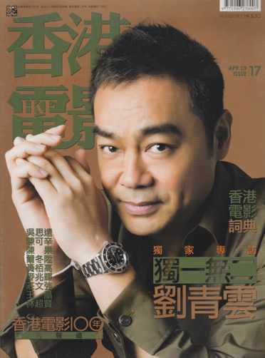 HONG KONG FILM magazine side cover Issue 17 April 2009