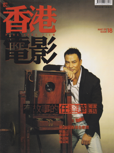 HONG KONG FILM magazine side cover Issue 18 May 2009