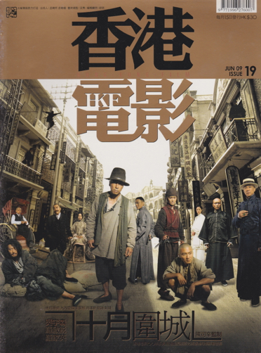 HONG KONG FILM magazine side cover Issue 19 June 2009