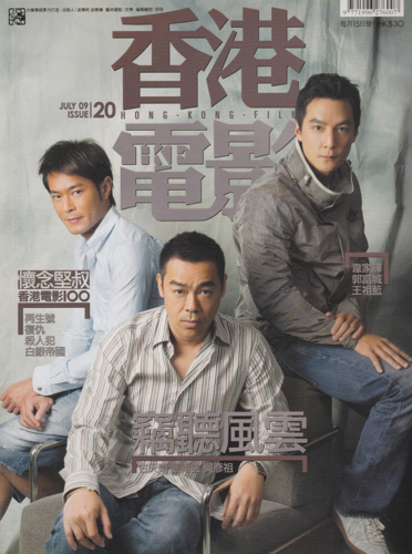 HONG KONG FILM magazine side cover Issue 20 July 2009
