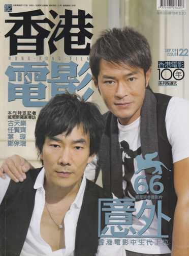 HONG KONG FILM magazine side cover Issue 22 September 2009