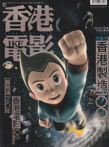 HONG KONG FILM magazine side cover Issue 23 October 2009