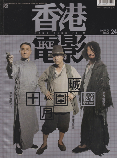 HONG KONG FILM magazine side cover Issue 24 November 2009