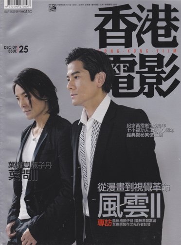 HONG KONG FILM magazine side cover Issue 25 December 2009