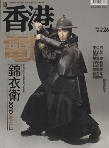 HONG KONG FILM magazine side cover Issue 26 January 2010