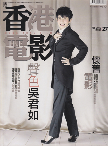 HONG KONG FILM magazine side cover Issue 27 February 2010