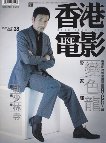 HONG KONG FILM magazine side cover Issue 28 March 2010